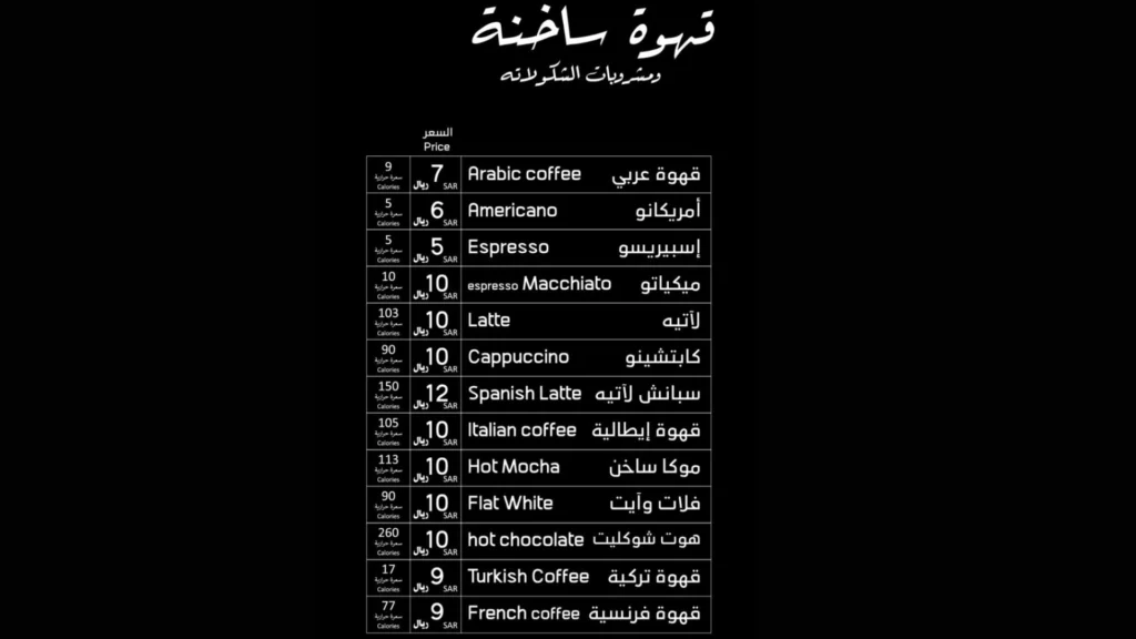 المشروبات الساخنة كيان كافيه