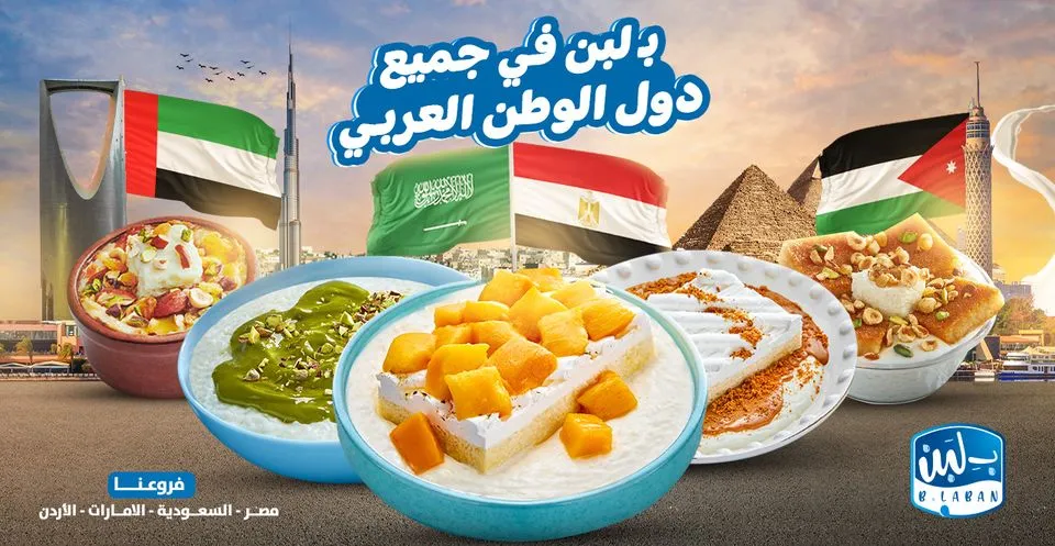 بلبن منيو الرياض مطعم الفروع، تم التحديث الأسعار لألذ قشطوطة B Laban menu 2024