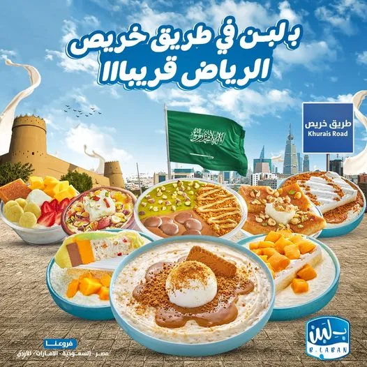 بلبن منيو الرياض مطعم الفروع، تم التحديث الأسعار لألذ قشطوطة B Laban menu