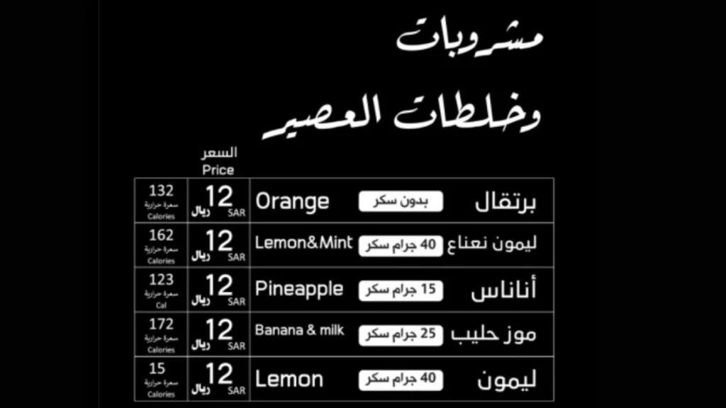 مشروبات وخلطات العصير