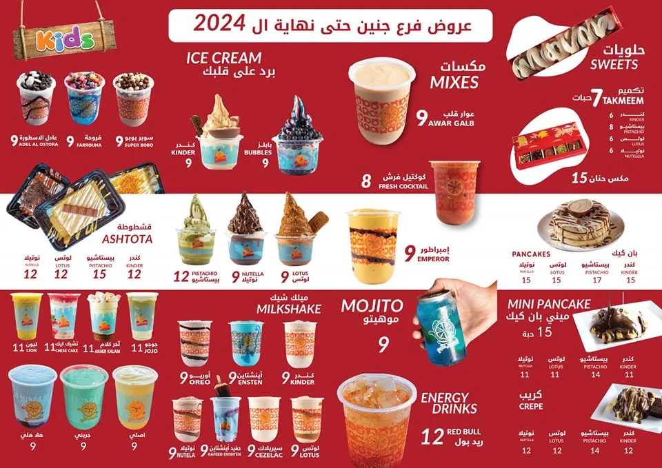 منيو عصير تايم مطعم قائمة أسعار الجديدة الفروع العربية السعودية Juice Time Menu 2024