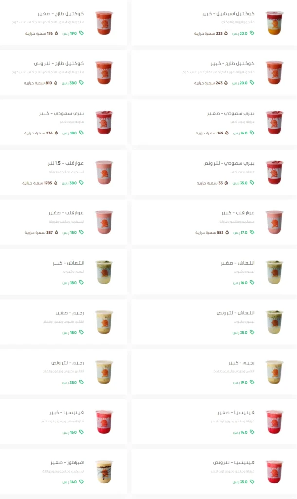 منيو عصير تايم مطعم قائمة أسعار الجديدة الفروع العربية السعودية Juice Time Menu 2024