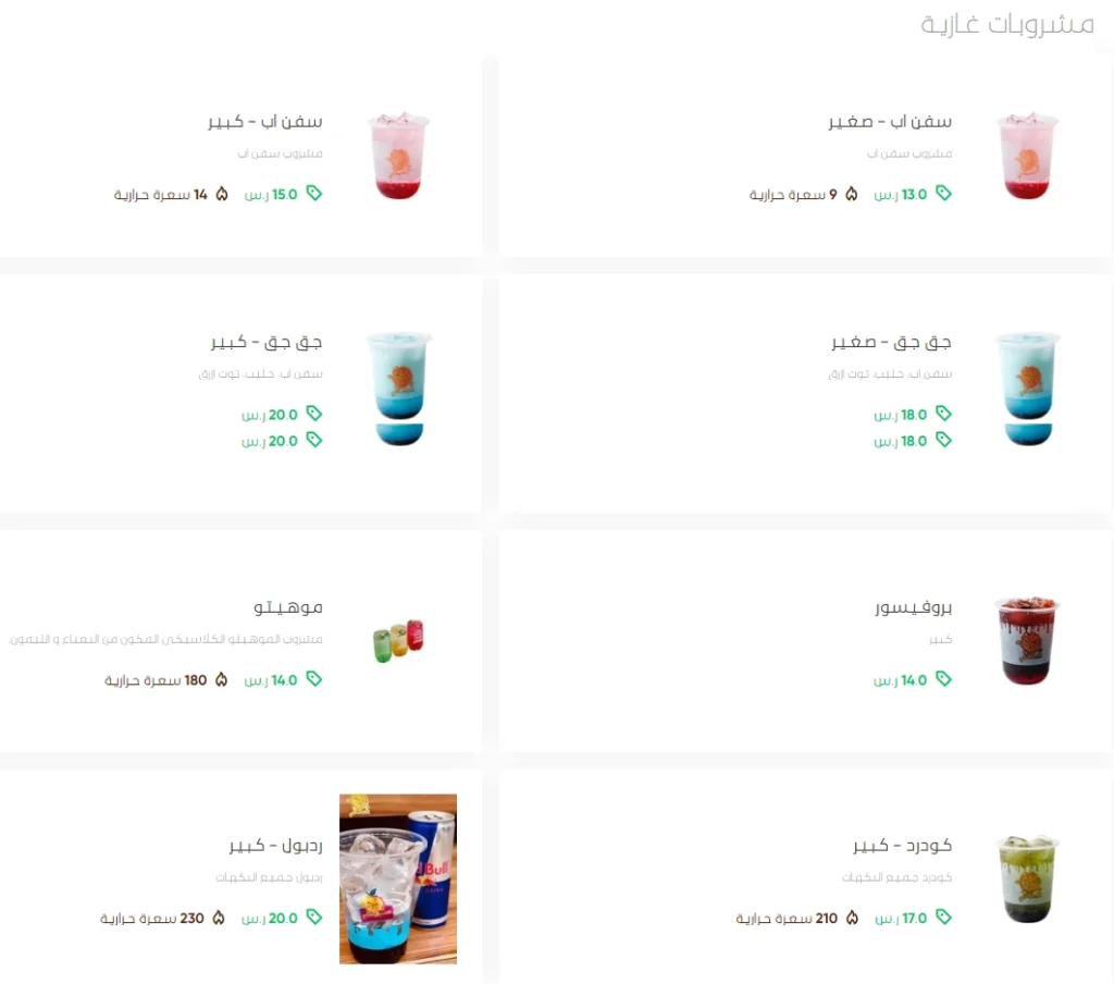 منيو عصير تايم مطعم قائمة أسعار الجديدة الفروع العربية السعودية Juice Time Menu 2024