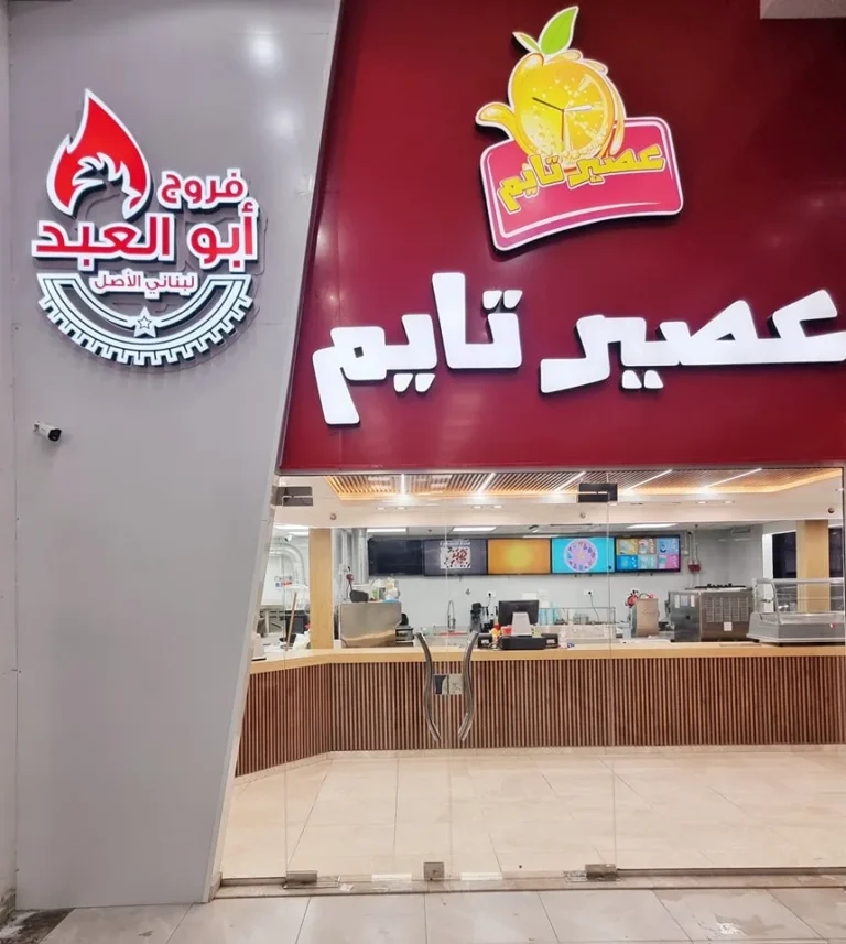 منيو عصير تايم مطعم قائمة أسعار الجديدة الفروع العربية السعودية Juice Time Menu updated price 2024