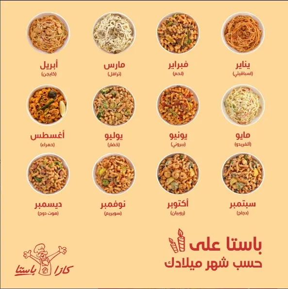 منيو كازا باستا مطعم قائمة أسعار الجديدة الفروع السعودية Casa Pasta New Menu price 2024