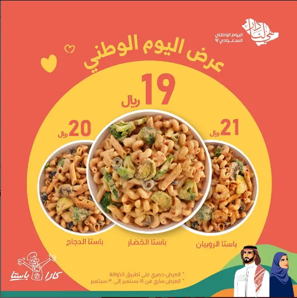 منيو كازا باستا مطعم قائمة أسعار الجديدة الفروع السعودية Casa Pasta New Menu price 2024