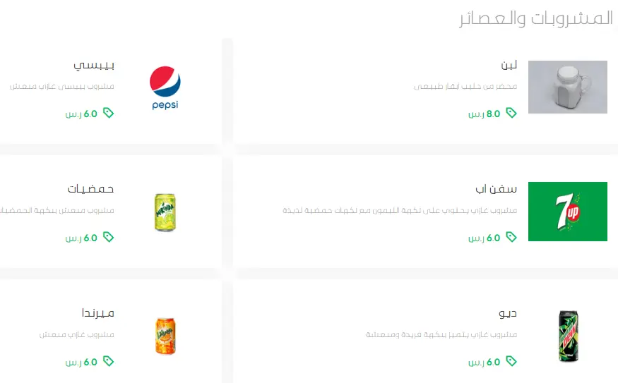 المشروبات منيو مطعم باب بو خوخة