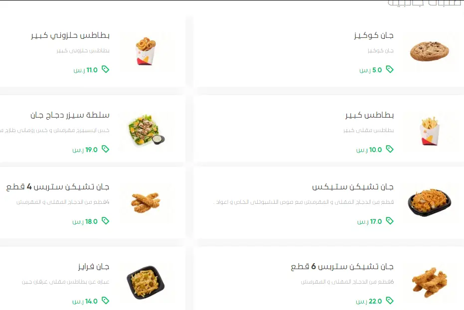 منيو جان برجر مطعم قائمة أسعار الجديدة عربي السعودية Bab Bou Khoukha Menu 2024