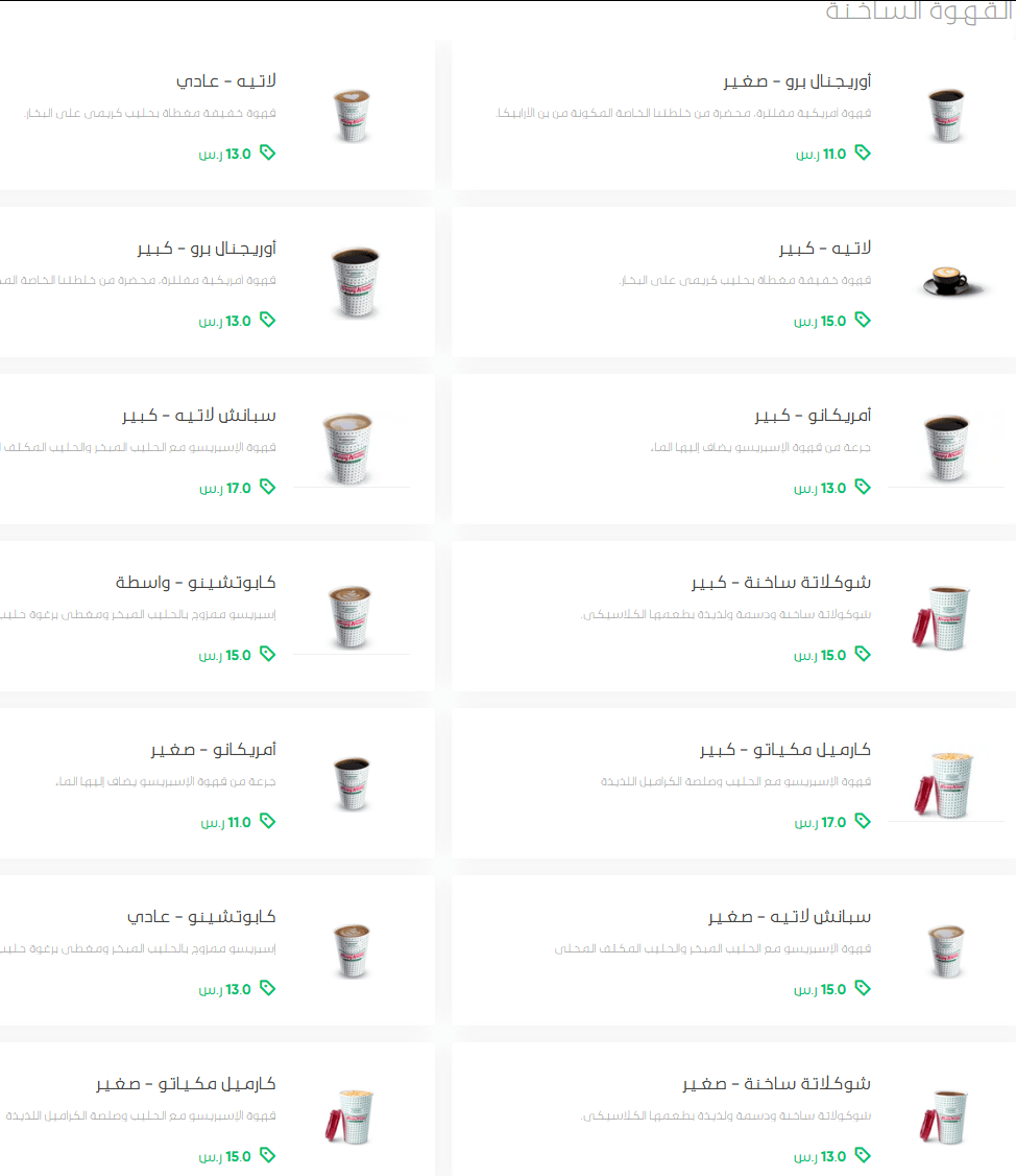 منيو كرسبي كريم مطعم قائمة الجديد رقم الأسعار السعودية عربي Krispy Kreme Menu 2024