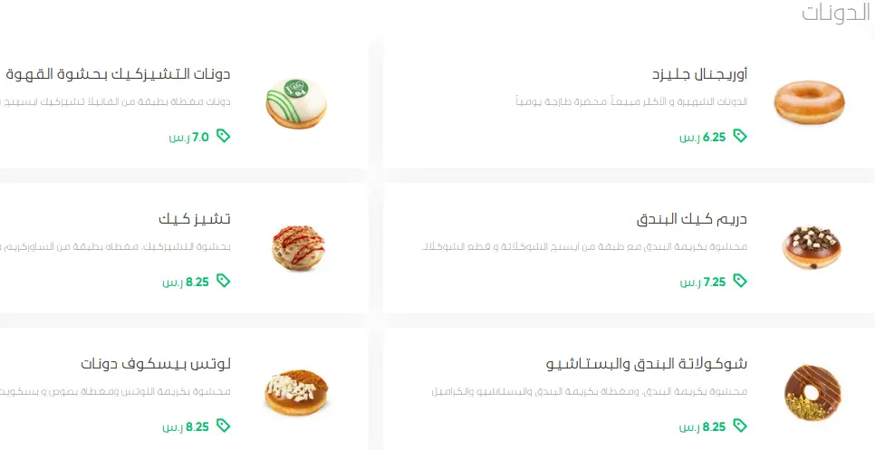 منيو كرسبي كريم مطعم قائمة الجديد رقم الأسعار السعودية عربي Krispy Kreme Menu 2024