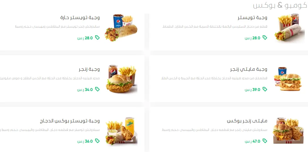 منيو كنتاكي مطعم قائمة الجديد رقم الأسعار السعودية عربي KFC Menu 2024