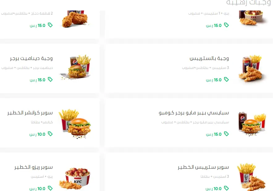 منيو كنتاكي مطعم قائمة الجديد رقم الأسعار السعودية عربي KFC Menu 2024