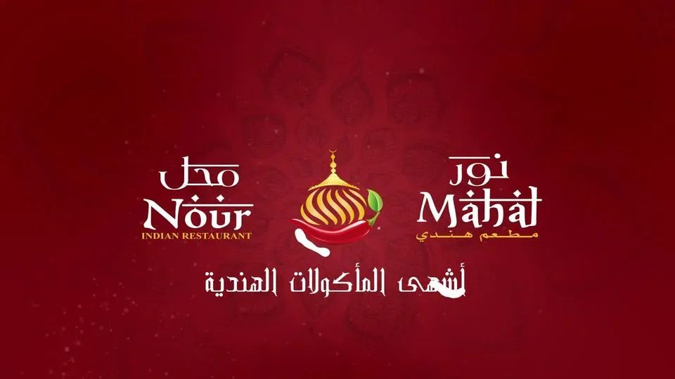 منيو نور مطعم قائمة أسعار الجديدة عربي السعودية Nour Menu 2024