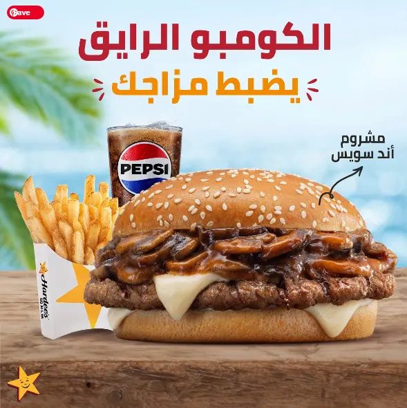 منيو هارديز واخر مطعم قائمة الجديد رقم الأسعار السعودية 2024 hardees menu