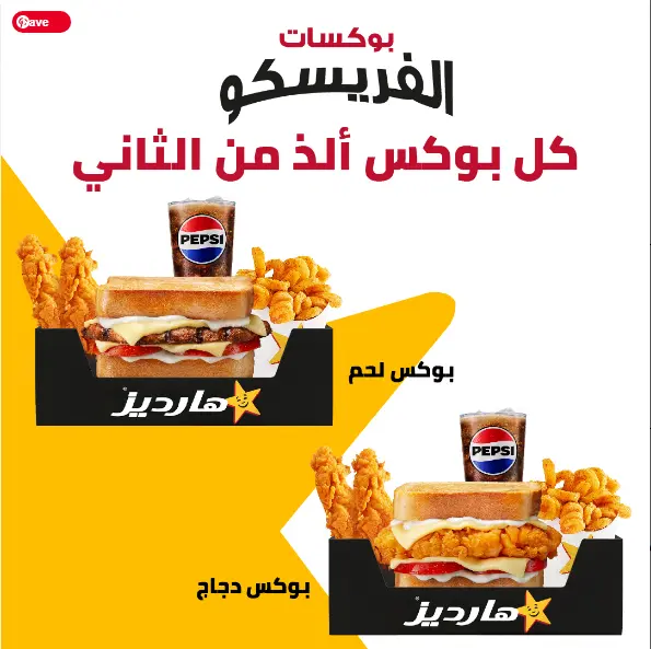 منيو هارديز واخر مطعم قائمة الجديد رقم الأسعار السعودية 2024 hardees menu