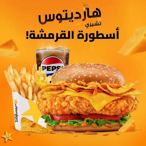 منيو هارديز واخر مطعم قائمة الجديد رقم الأسعار السعودية 2024 hardees menu