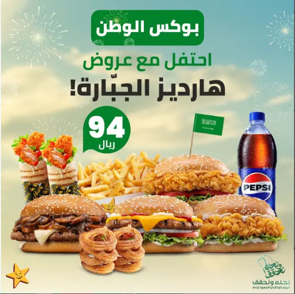 منيو هارديز واخر مطعم قائمة الجديد رقم الأسعار السعودية 2024 hardees menu