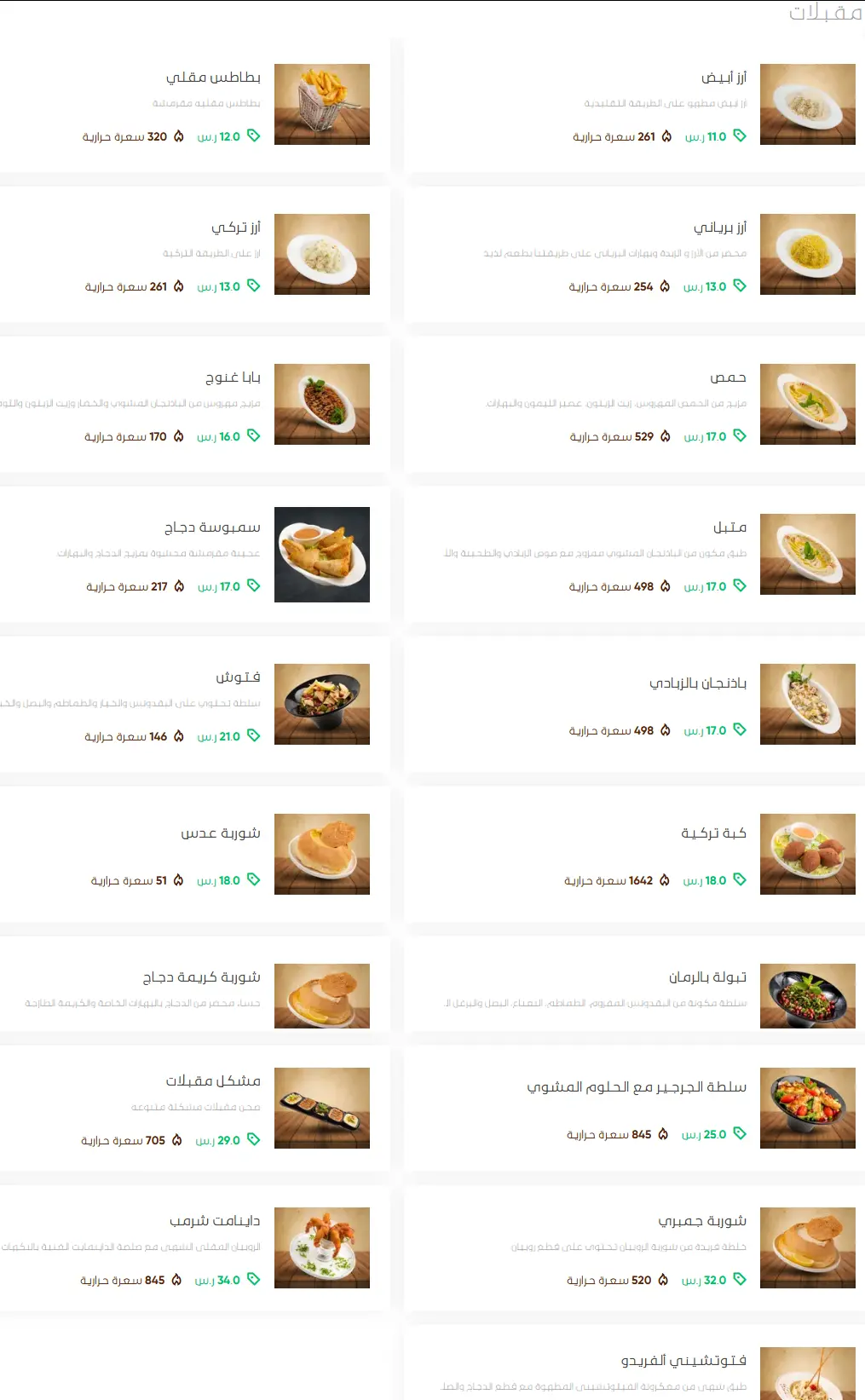 منيو البيت التركي مطعم قائمة أسعار الجديدة الفروع العربية السعودية Turkish House Restaurant Menu 2025