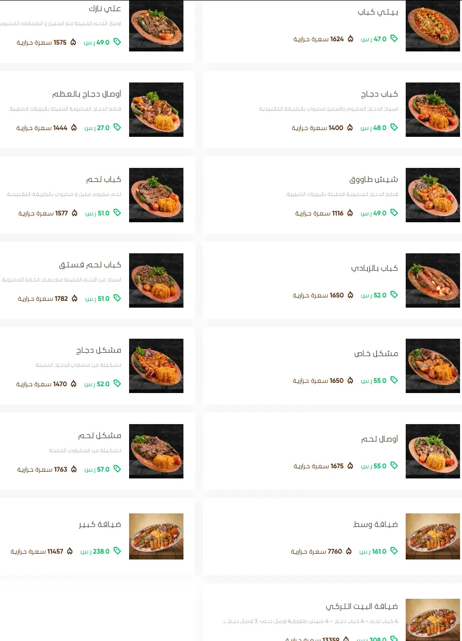 منيو البيت التركي مطعم قائمة أسعار الجديدة الفروع العربية السعودية Turkish House Restaurant Menu 2025