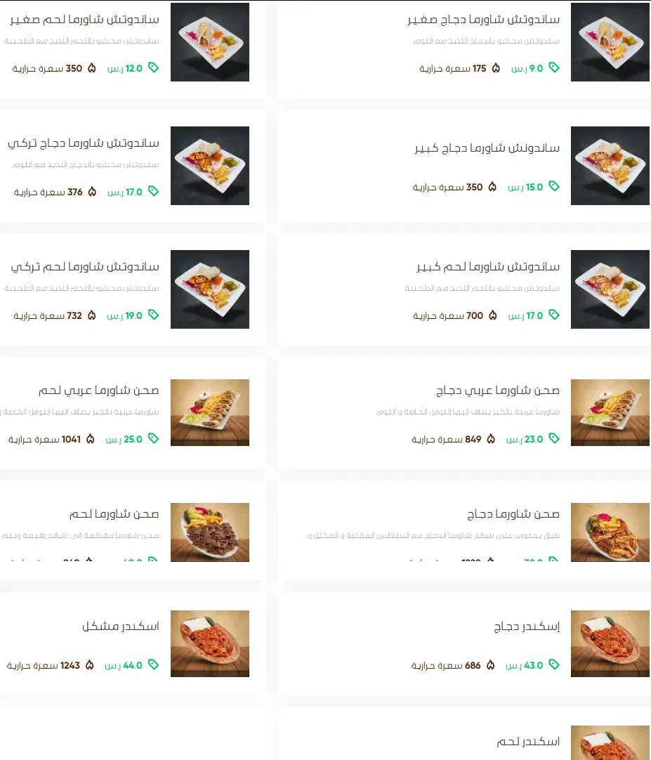 منيو البيت التركي مطعم قائمة أسعار الجديدة الفروع العربية السعودية Turkish House Restaurant Menu 2025