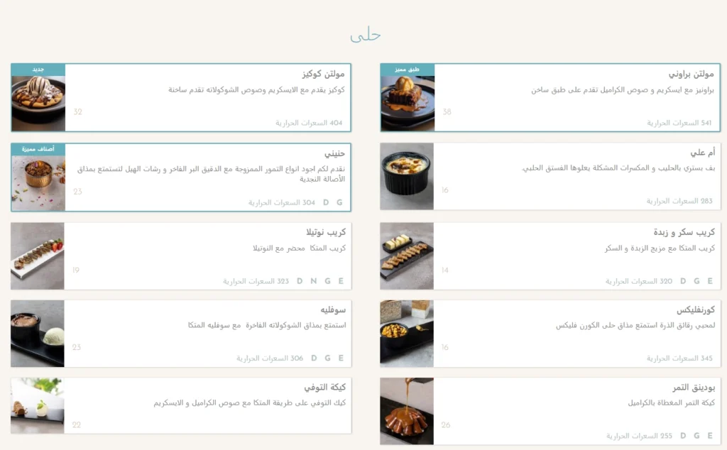 منيو المتكا مطعم قائمة الجديد رقم الأسعار السعودية عربي AlMutaka Menu saudi arabia 2024