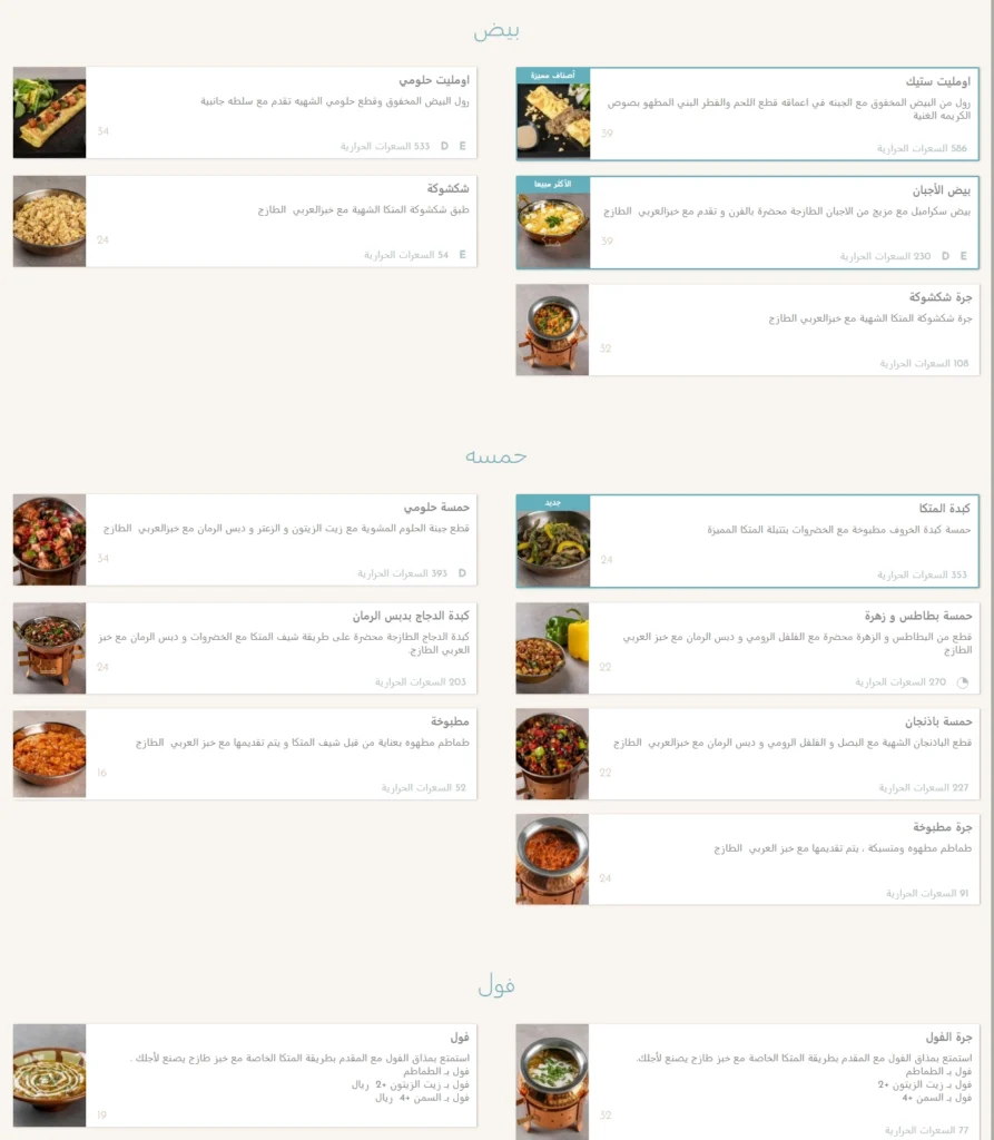 منيو المتكا مطعم قائمة الجديد رقم الأسعار السعودية عربي AlMutaka Menu saudi arabia 2024