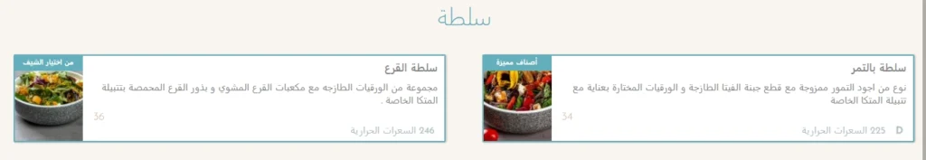 منيو المتكا مطعم قائمة الجديد رقم الأسعار السعودية عربي AlMutaka Menu saudi arabia 2024