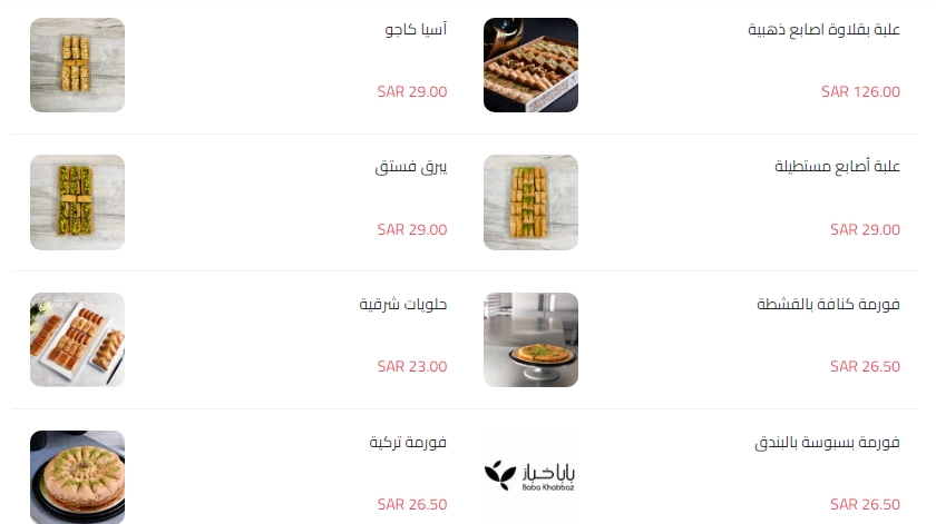 منيو بابا خباز مطعم قائمة أسعار الجديدة الفروع العربية السعودية baba khabbaz menu Menu 2025