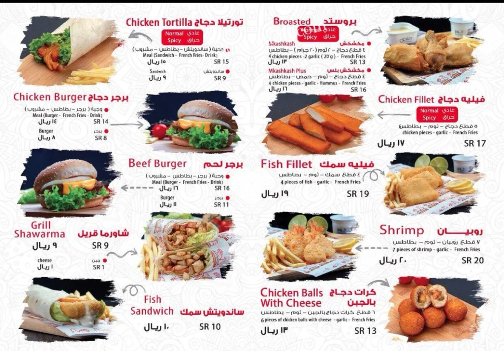 منيو بروستد مكشكش مطعم قائمة الجديد رقم الأسعار السعودية عربي Mkashkash Broast Menu 2024