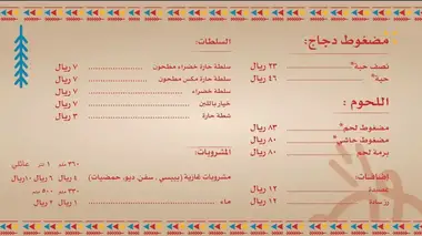 منيو دار حراء مطعم قائمة الرياض الجديد رقم الأسعار السعودية عربي Dar Hira Menu Saudi Arabia 2024