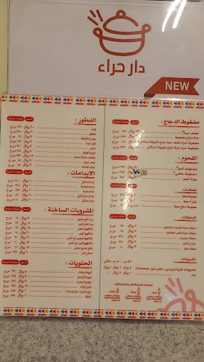 منيو دار حراء مطعم قائمة الرياض الجديد رقم الأسعار السعودية عربي Dar Hira Menu Saudi Arabia 2024