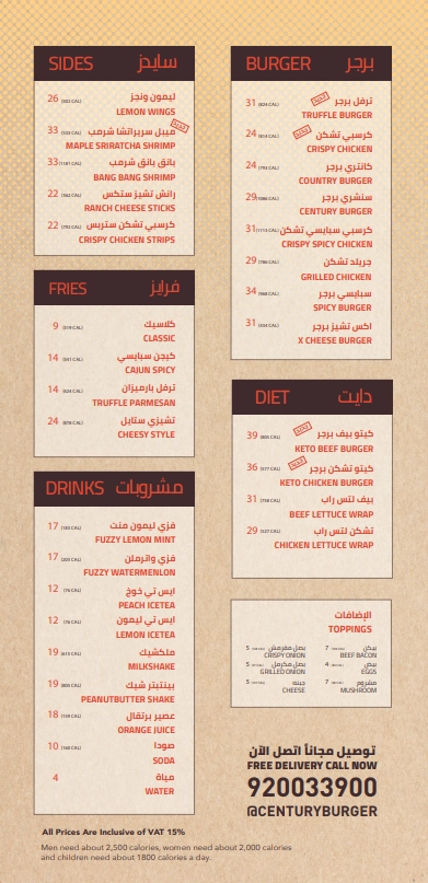 منيو سنشري برجر مطعم قائمة أسعار الجديدة الفروع العربية السعودية Century Burger Menu 2025