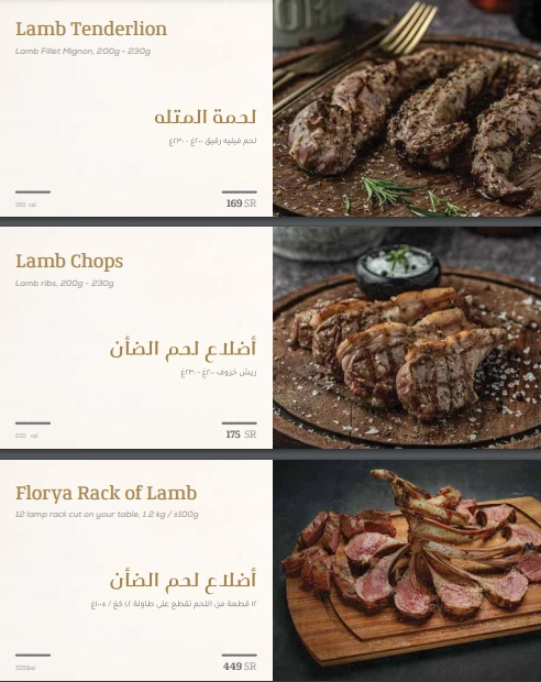 منيو فلوريا ستيك لاونج مطعم قائمة الجديد رقم الأسعار السعودية عربي Floria Steak Lounge menu