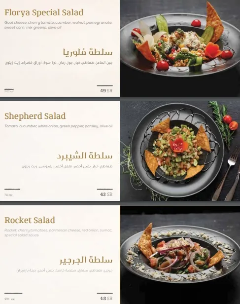 منيو فلوريا ستيك لاونج مطعم قائمة الجديد رقم الأسعار السعودية عربي Floria Steak Lounge Menu 2024