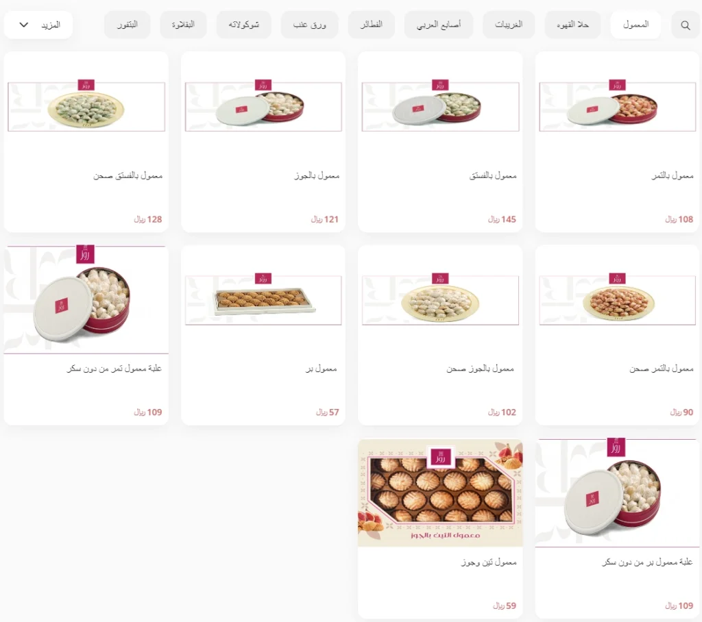 منيو مطعم حلويات روز واخر قائمة الجديد رقم الأسعار السعودية عربي Rose Sweets Menu 2024