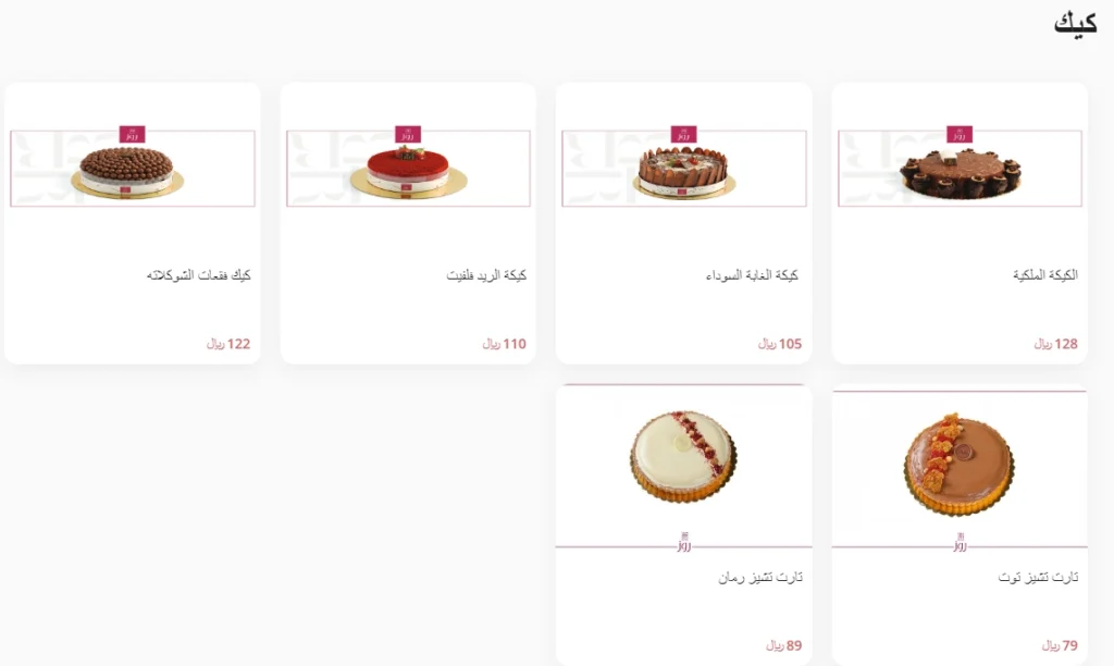 منيو مطعم حلويات روز واخر قائمة الجديد رقم الأسعار السعودية عربي Rose Sweets Menu