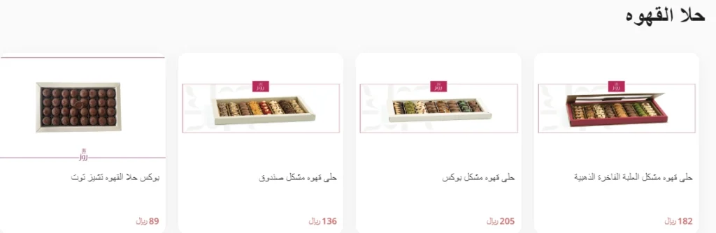 منيو مطعم حلويات روز واخر قائمة الجديد رقم الأسعار السعودية عربي Rose Sweets Menu