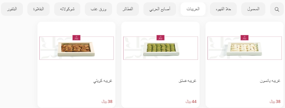 منيو مطعم حلويات روز واخر قائمة الجديد رقم الأسعار السعودية عربي Rose Sweets Menu 2024