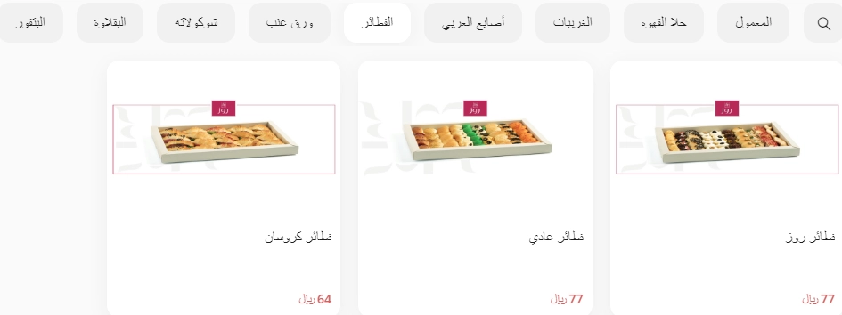 منيو مطعم حلويات روز واخر قائمة الجديد رقم الأسعار السعودية عربي Rose Sweets Menu 2024