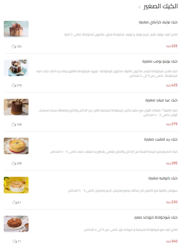 قائمة منيو نولا كب كيكس مطعم, رقم الأسعار, فروع, عروض, وجبة مصر 2025 nola cupcakes menu egypt 2025