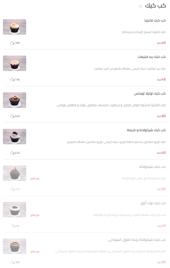 قائمة منيو نولا كب كيكس مطعم, رقم الأسعار, فروع, عروض, وجبة مصر 2025 nola cupcakes menu egypt