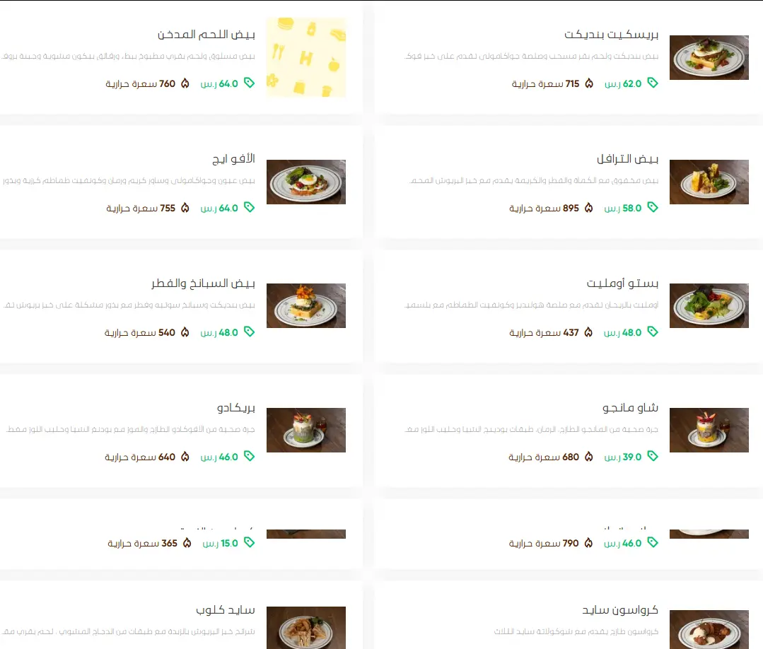 قائمة سايد دال 1923 بالرياض 2025 العنوان، الحجز، المنيو والأسعار said dal 1923 menu