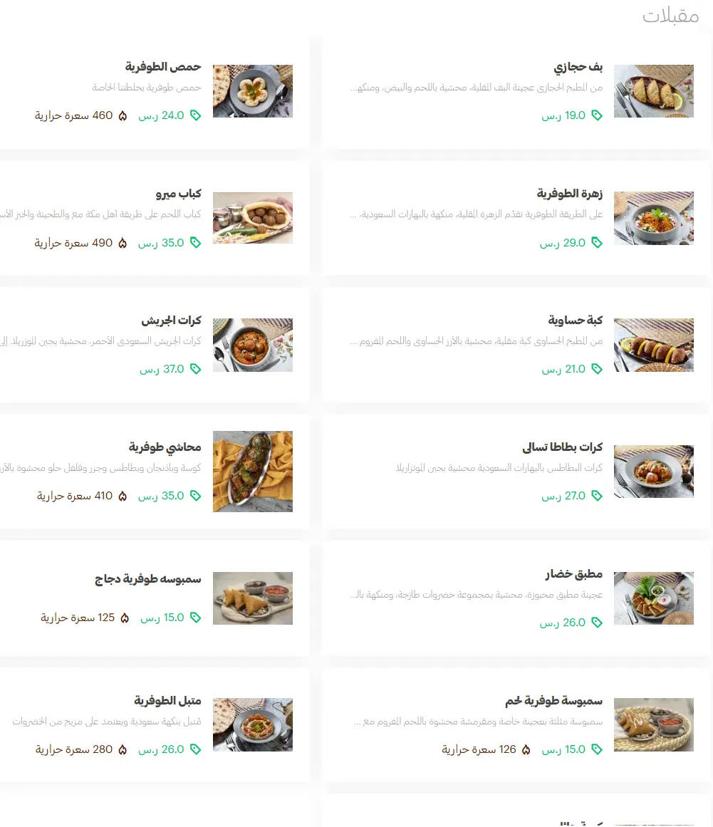 منيو طوفرية مطعم قائمة الجديد رقم الأسعار السعودية Tofaria Restaurant Menu 2025
