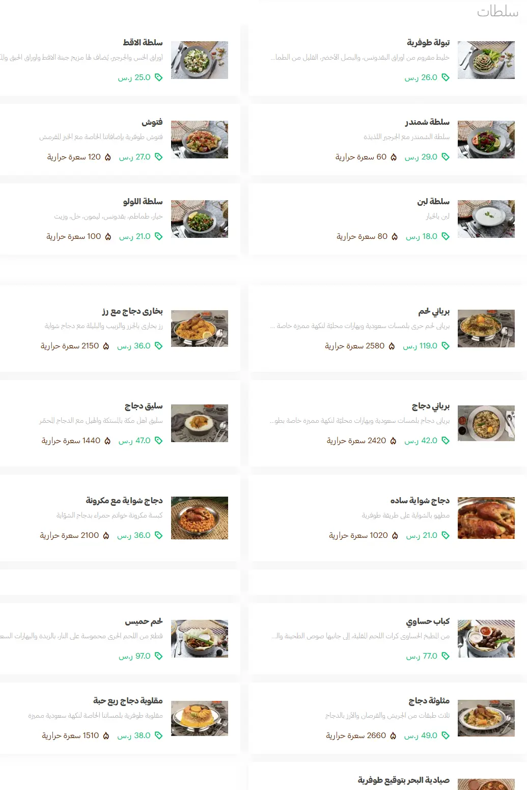 منيو طوفرية مطعم قائمة الجديد رقم الأسعار السعودية Tofaria Restaurant Menu 2025