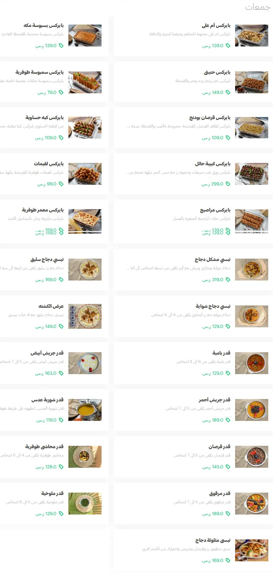 منيو طوفرية مطعم قائمة الجديد رقم الأسعار السعودية Tofaria Restaurant Menu 2025