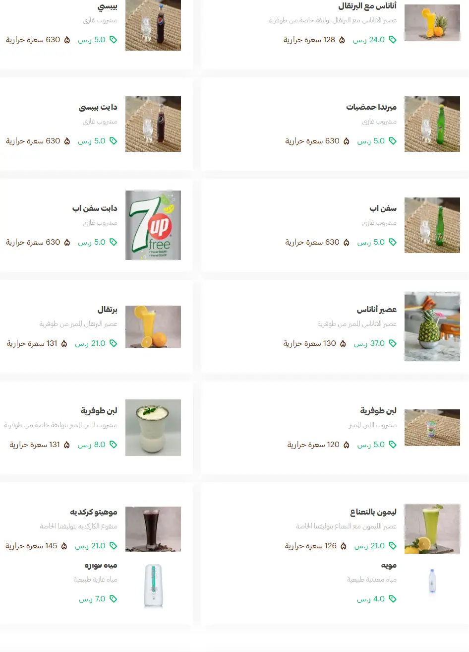 منيو طوفرية مطعم قائمة الجديد رقم الأسعار السعودية Tofaria Restaurant Menu 2025