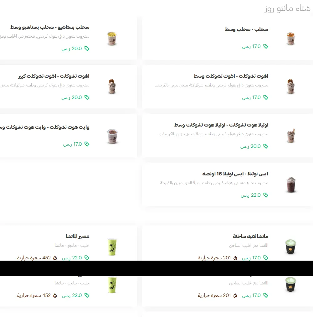 منيو مانتو روز مطعم 2026 واخر قائمة أسعار الجديدة الفروع السعودية Manto Rose Menu