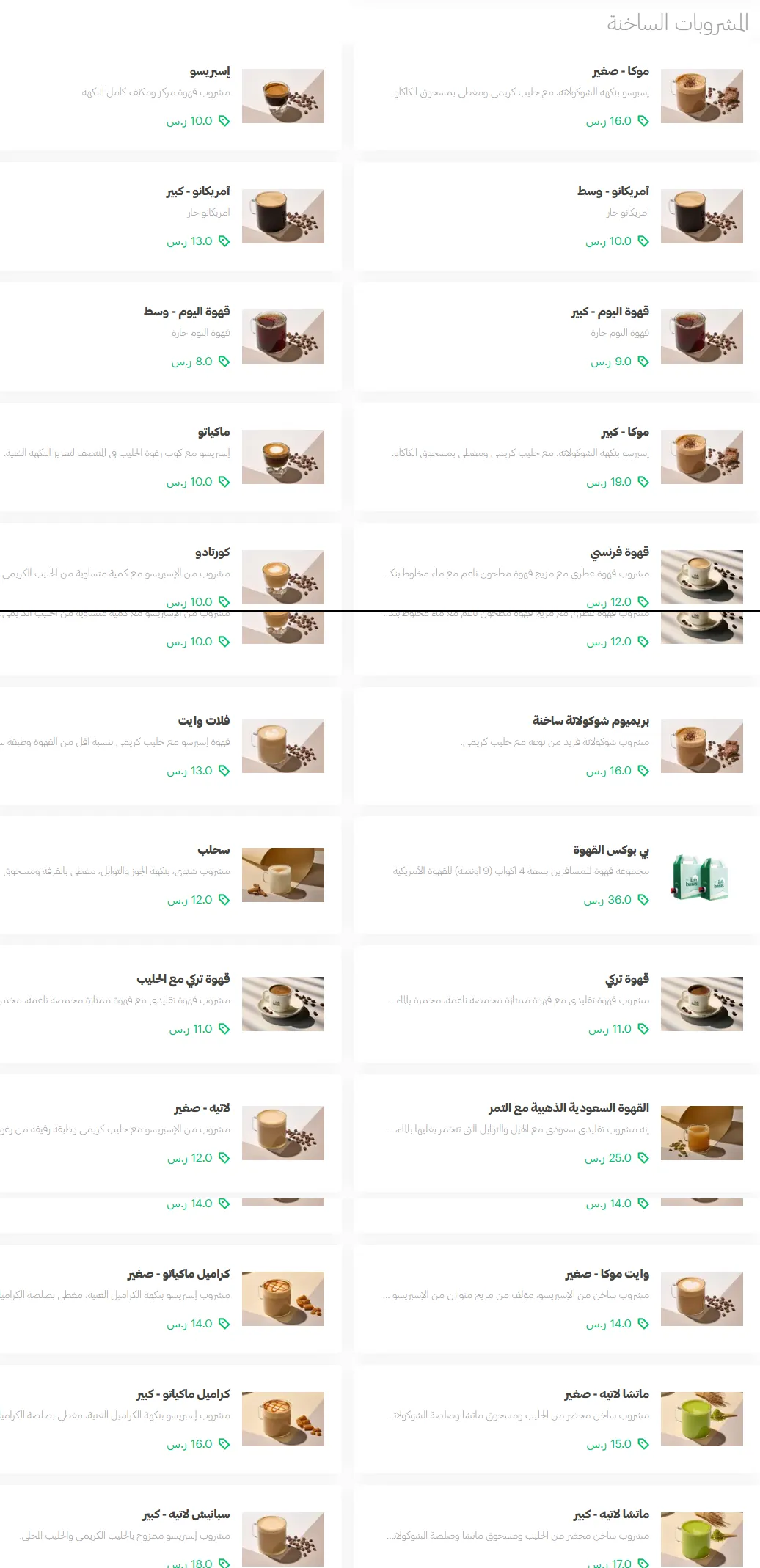 فروع بارنز كافيه في الرياض
