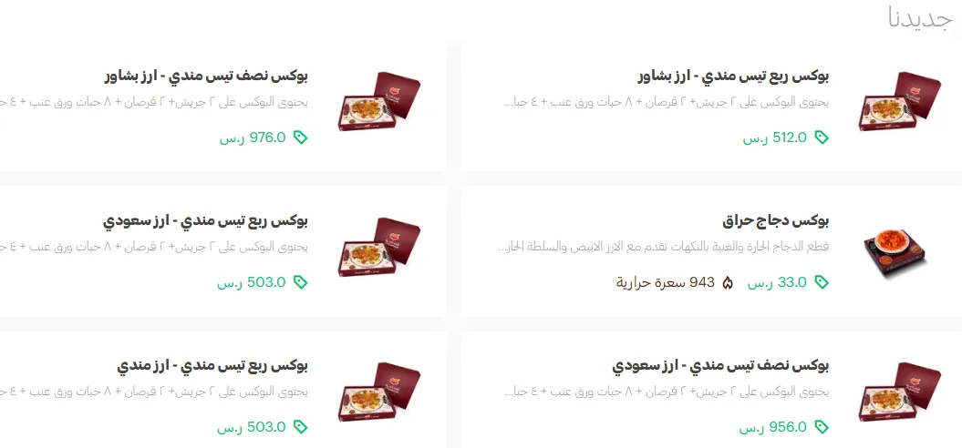 منيو الرومانسية مطعم قائمة الجديد رقم الأسعار Al Romansiah Menu 2025