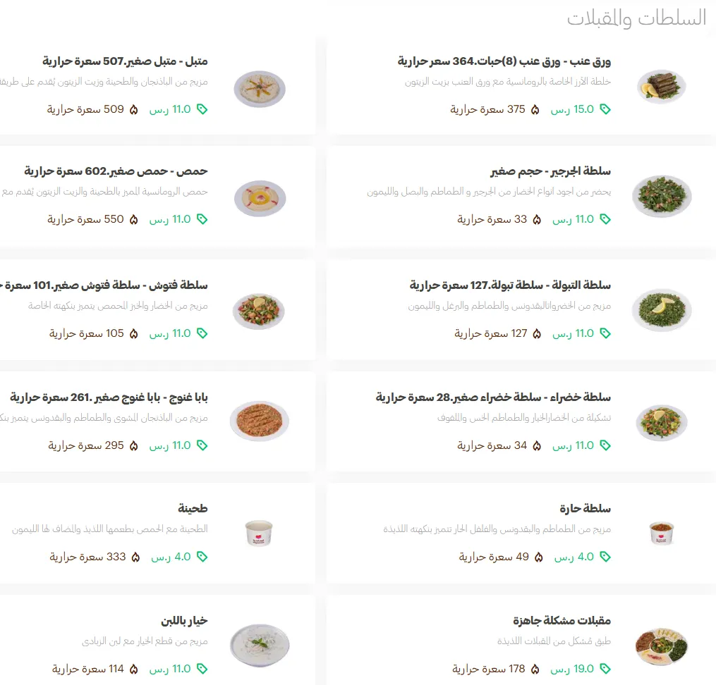 منيو الرومانسية مطعم قائمة الجديد رقم الأسعار Al Romansiah Menu 2025